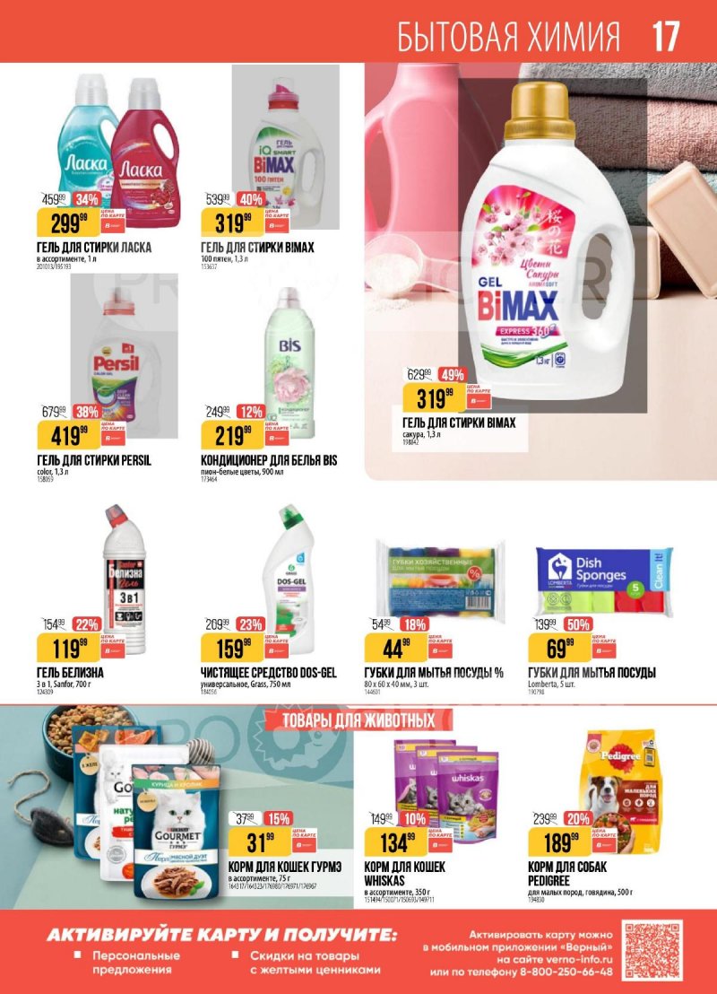 Акции в Верном с 14 по 20 апреля 2026 года — Москва страница 17