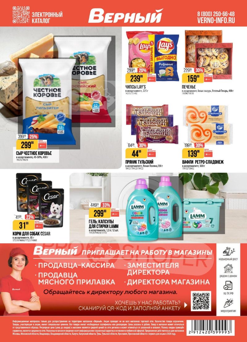 Акции в Верном с 14 по 20 апреля 2026 года — Москва страница 18