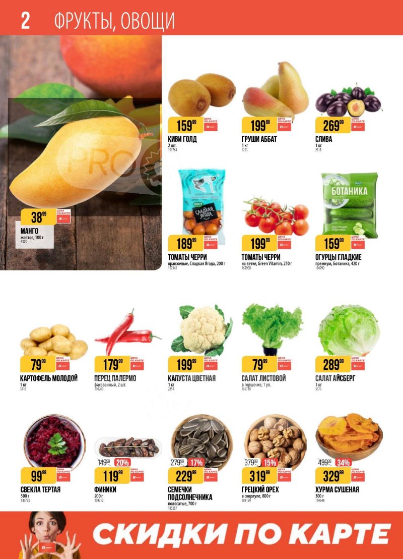 Акции в Верном с 14 по 20 апреля 2026 года — Москва страница 2