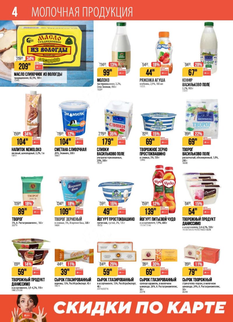 Акции в Верном с 14 по 20 апреля 2026 года — Москва страница 4