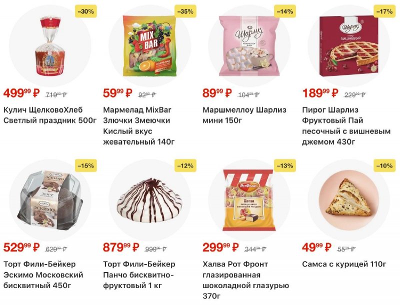 Акции в Пятерочке с 14 по 20 апреля 2026 года — Москва страница 13