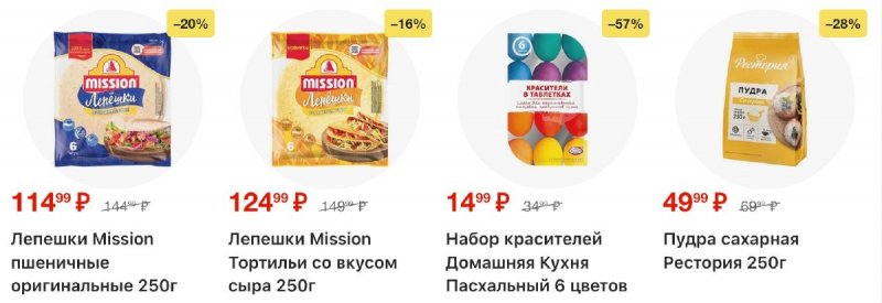 Акции в Пятерочке с 14 по 20 апреля 2026 года — Москва страница 14