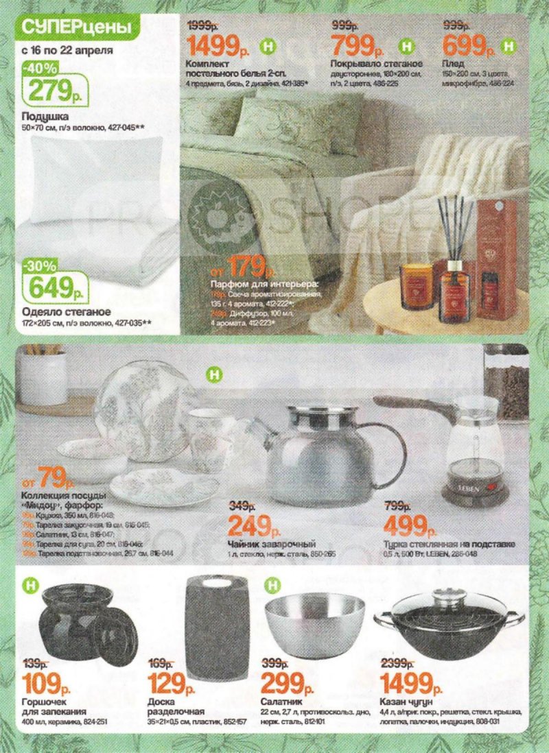 Акции в Галамарте с 16 по 30 апреля 2026 года — Москва страница 2