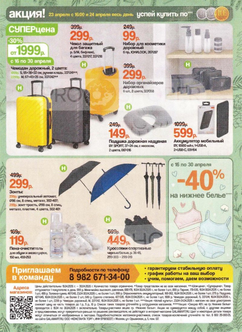 Акции в Галамарте с 16 по 30 апреля 2026 года — Москва страница 4