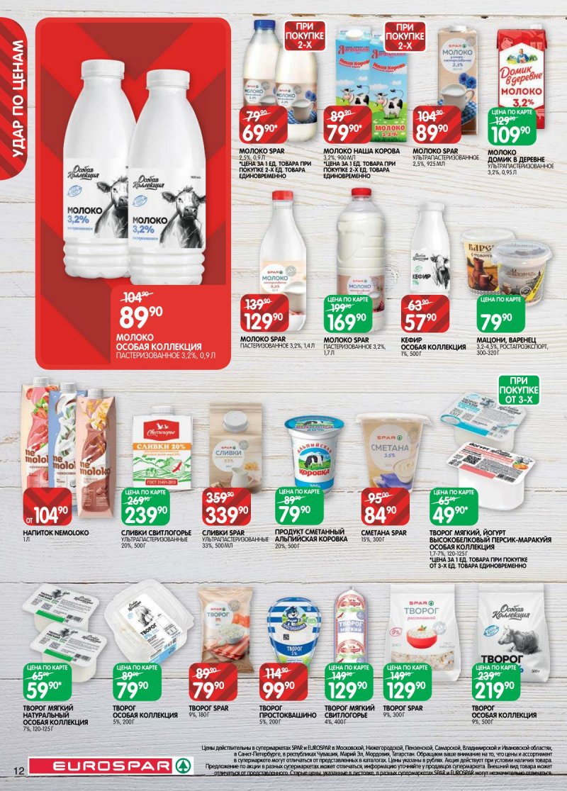 Акции в Евроспаре с 14 по 27 апреля 2026 года — Москва страница 12