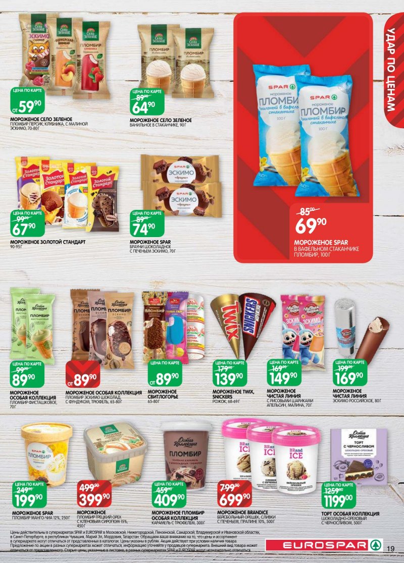 Акции в Евроспаре с 14 по 27 апреля 2026 года — Москва страница 19