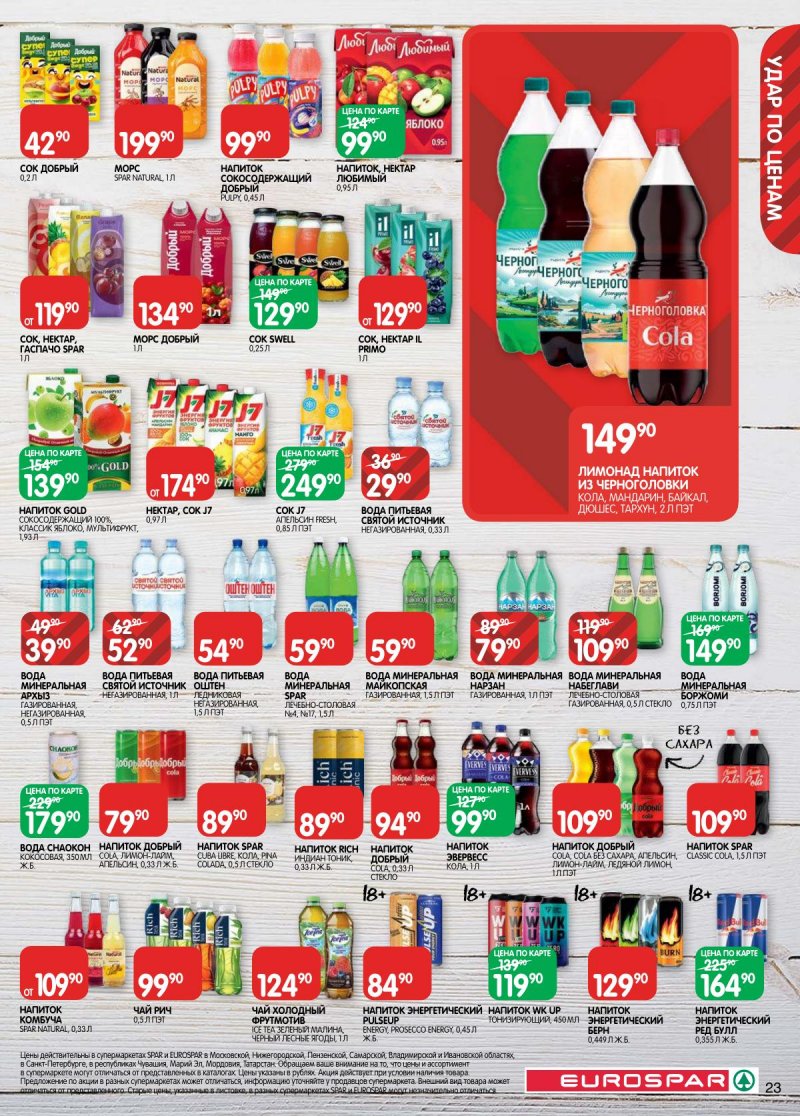 Акции в Евроспаре с 14 по 27 апреля 2026 года — Москва страница 23
