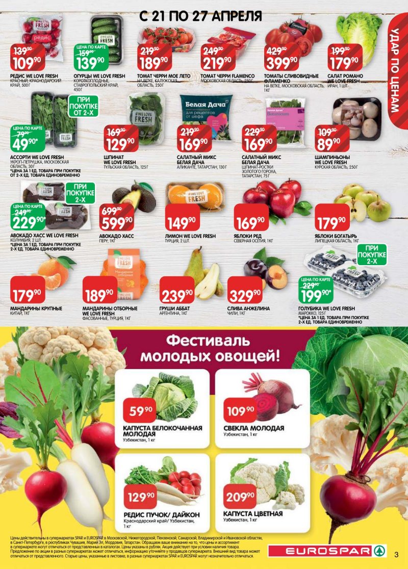 Акции в Евроспаре с 14 по 27 апреля 2026 года — Москва страница 3