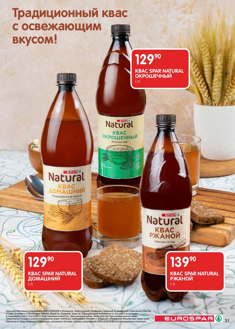 Акции в Евроспаре с 14 по 27 апреля 2026 года — Москва страница 31