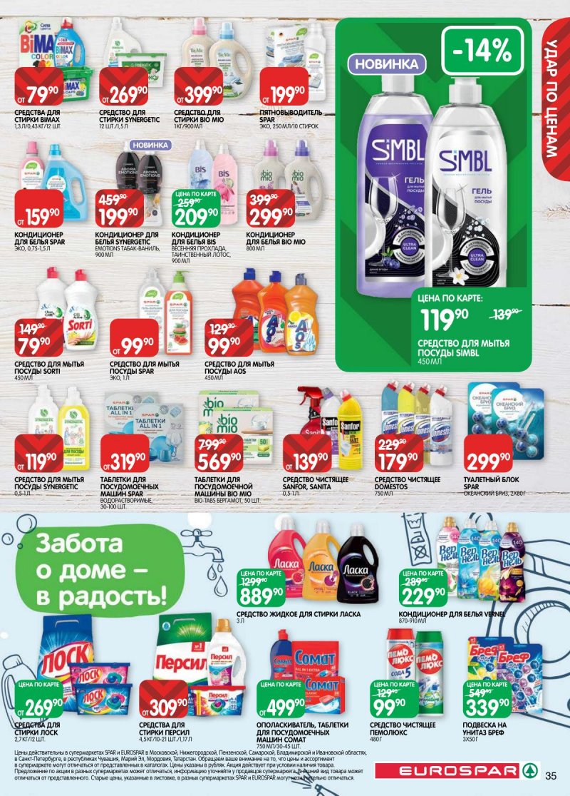 Акции в Евроспаре с 14 по 27 апреля 2026 года — Москва страница 35