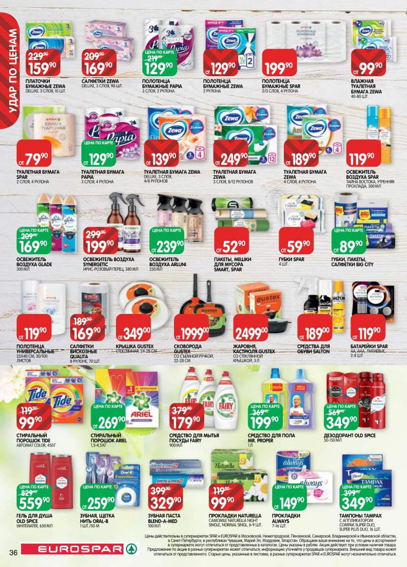 Акции в Евроспаре с 14 по 27 апреля 2026 года — Москва страница 36