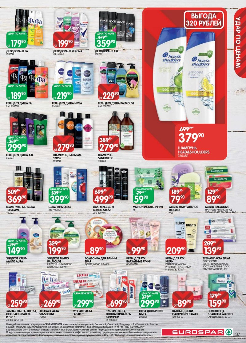 Акции в Евроспаре с 14 по 27 апреля 2026 года — Москва страница 37