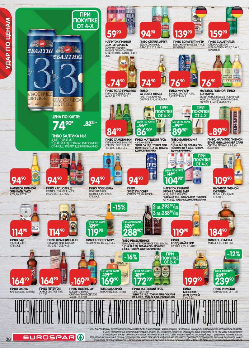 Акции в Евроспаре с 14 по 27 апреля 2026 года — Москва страница 38