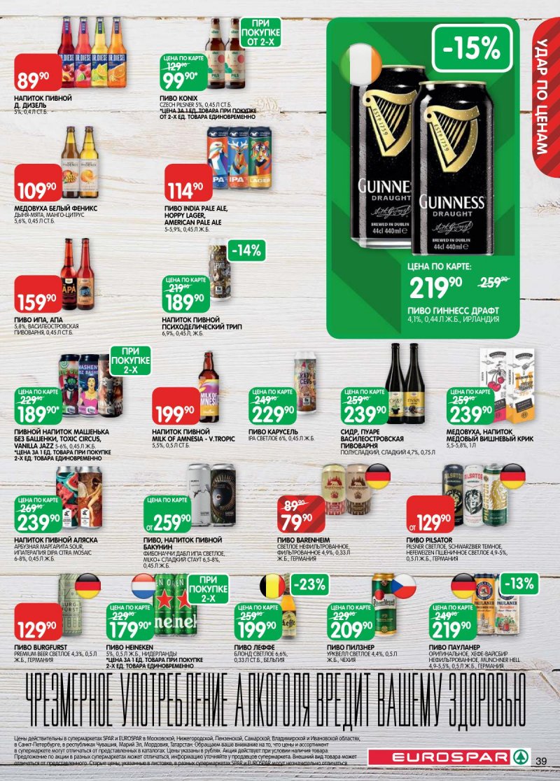 Акции в Евроспаре с 14 по 27 апреля 2026 года — Москва страница 39