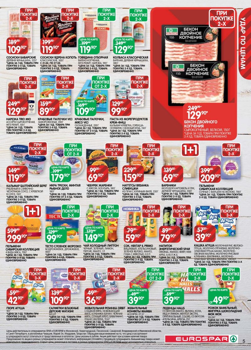 Акции в Евроспаре с 14 по 27 апреля 2026 года — Москва страница 5