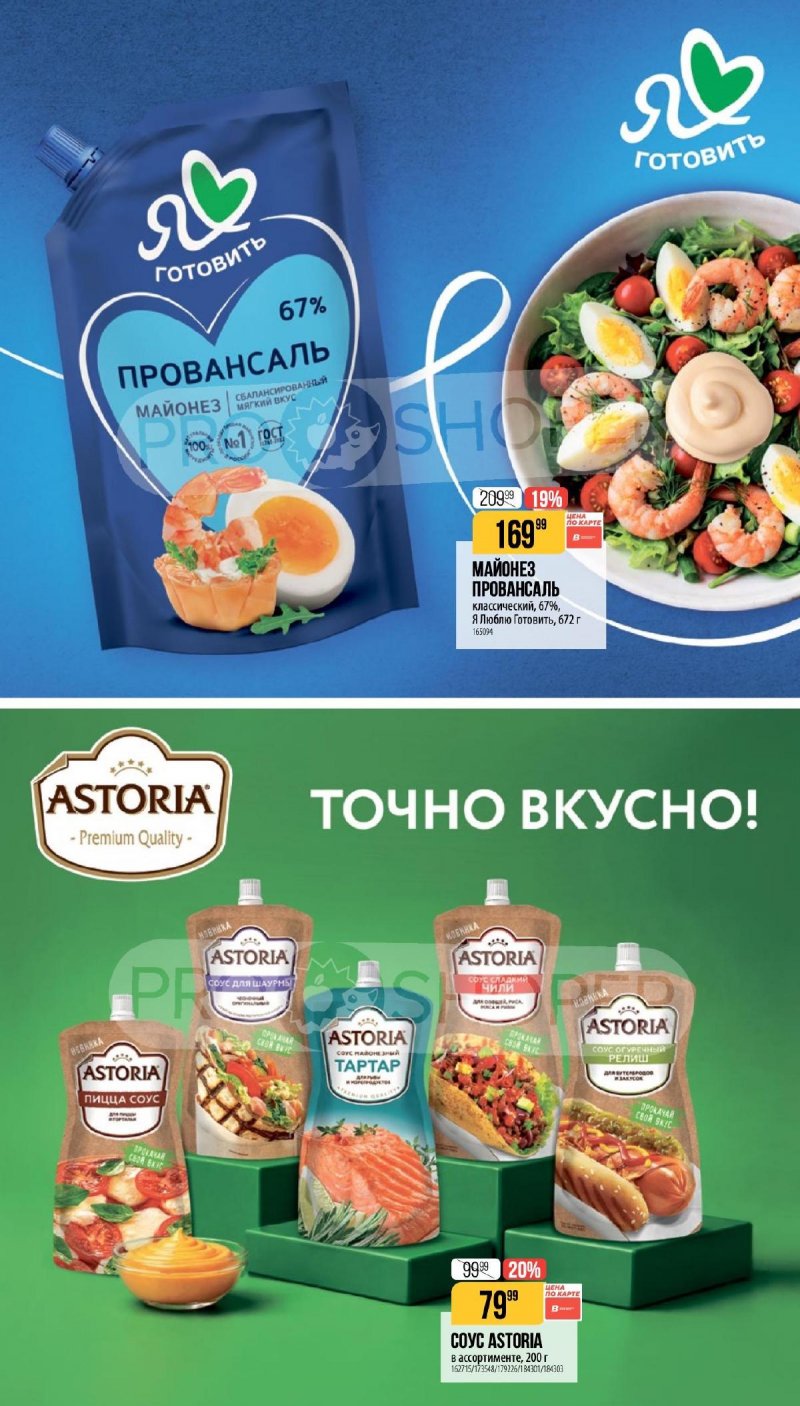 Каталог Верный «Сезонный каталог» с 16 апреля по 19 мая 2026 года страница 12