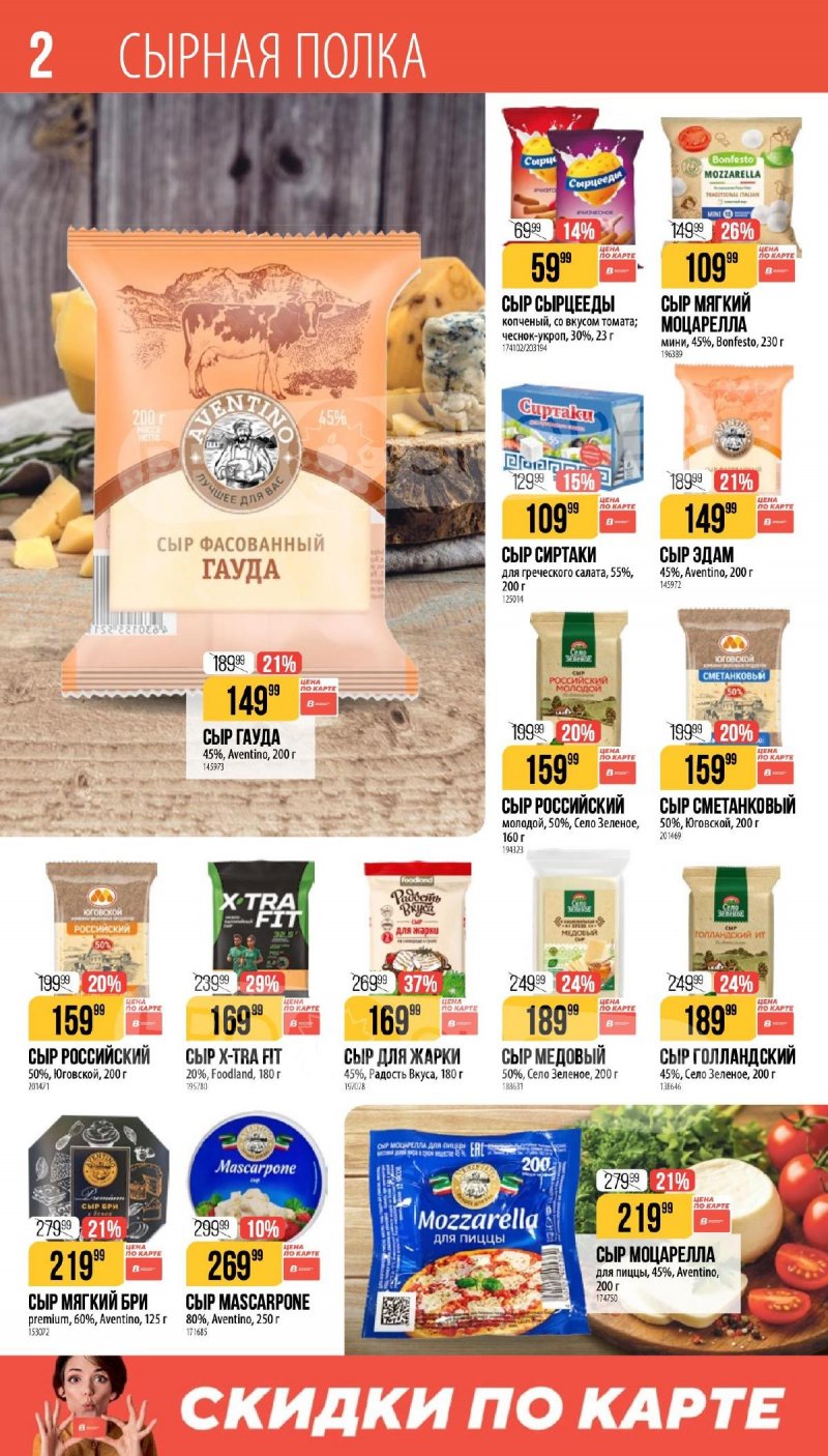 Каталог Верный «Сезонный каталог» с 16 апреля по 19 мая 2026 года страница 2