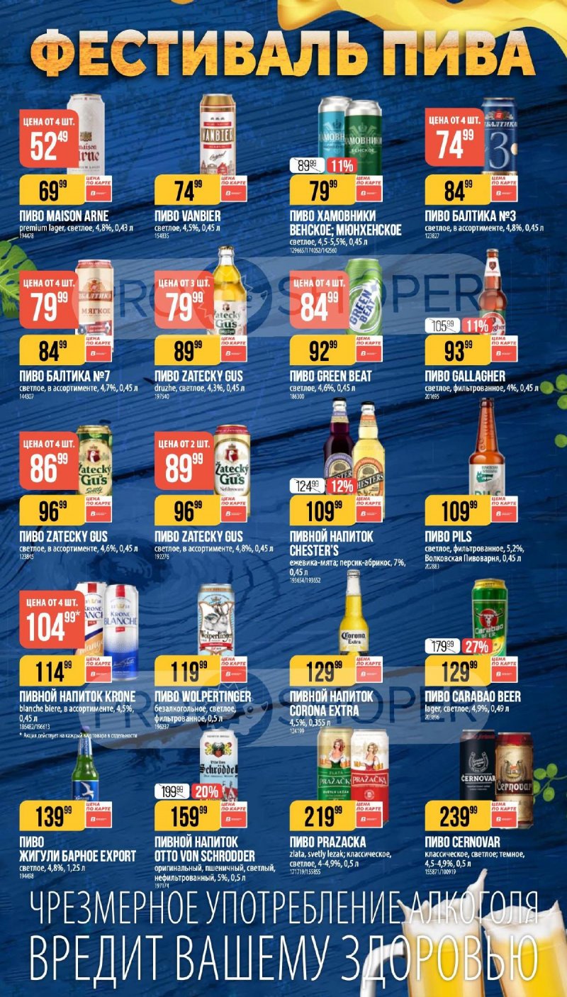 Каталог Верный «Сезонный каталог» с 16 апреля по 19 мая 2026 года страница 24