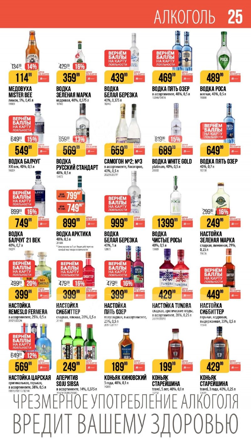 Каталог Верный «Сезонный каталог» с 16 апреля по 19 мая 2026 года страница 25