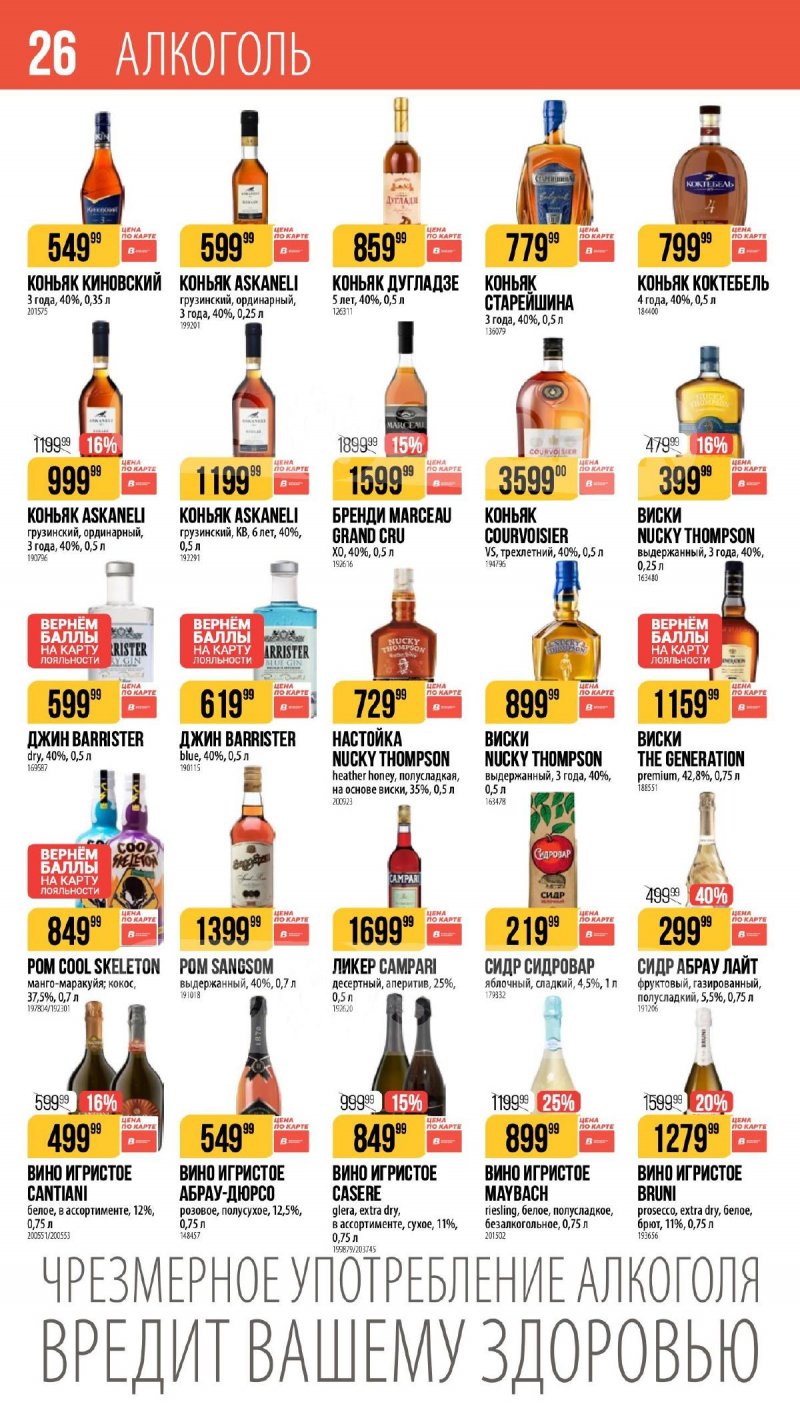 Каталог Верный «Сезонный каталог» с 16 апреля по 19 мая 2026 года страница 26