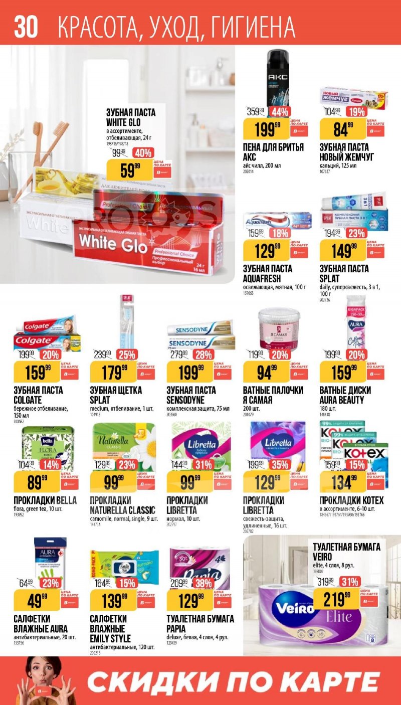 Каталог Верный «Сезонный каталог» с 16 апреля по 19 мая 2026 года страница 30