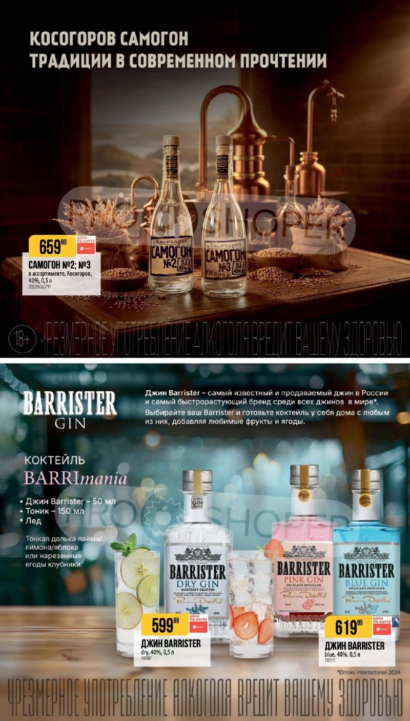 Каталог Верный «Сезонный каталог» с 16 апреля по 19 мая 2026 года страница 33