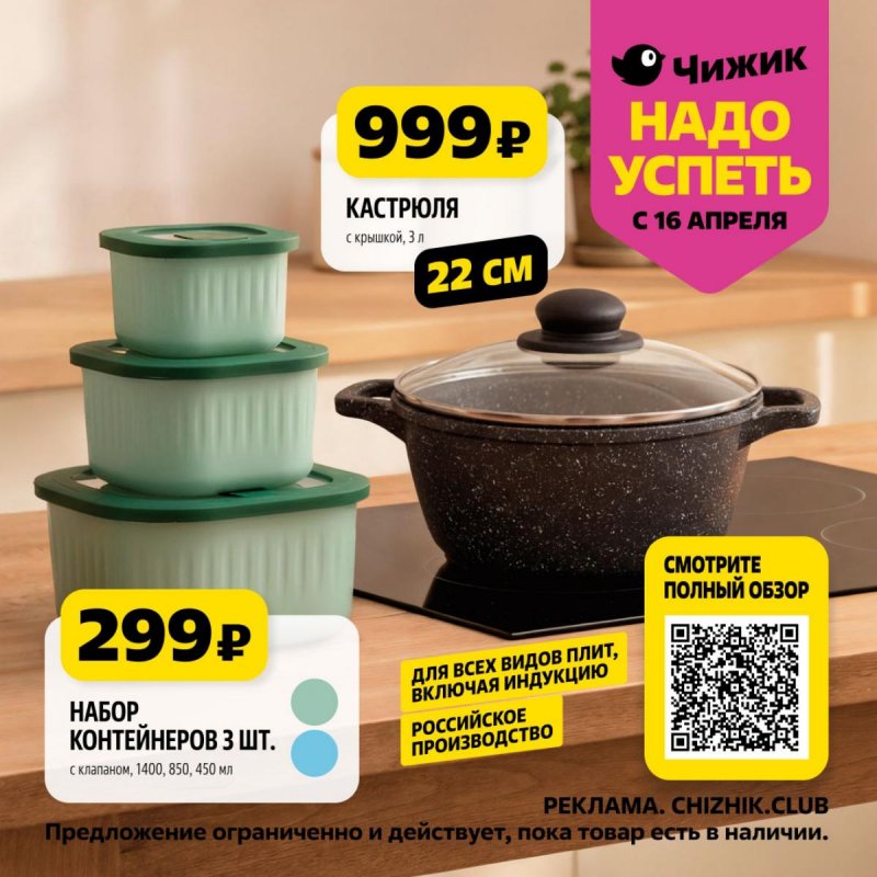 Каталог Чижик «Надо успеть» с 16 по 22 апреля 2026 года страница 2