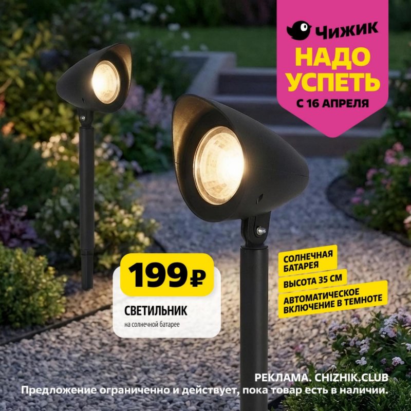 Каталог Чижик «Надо успеть» с 16 по 22 апреля 2026 года страница 3