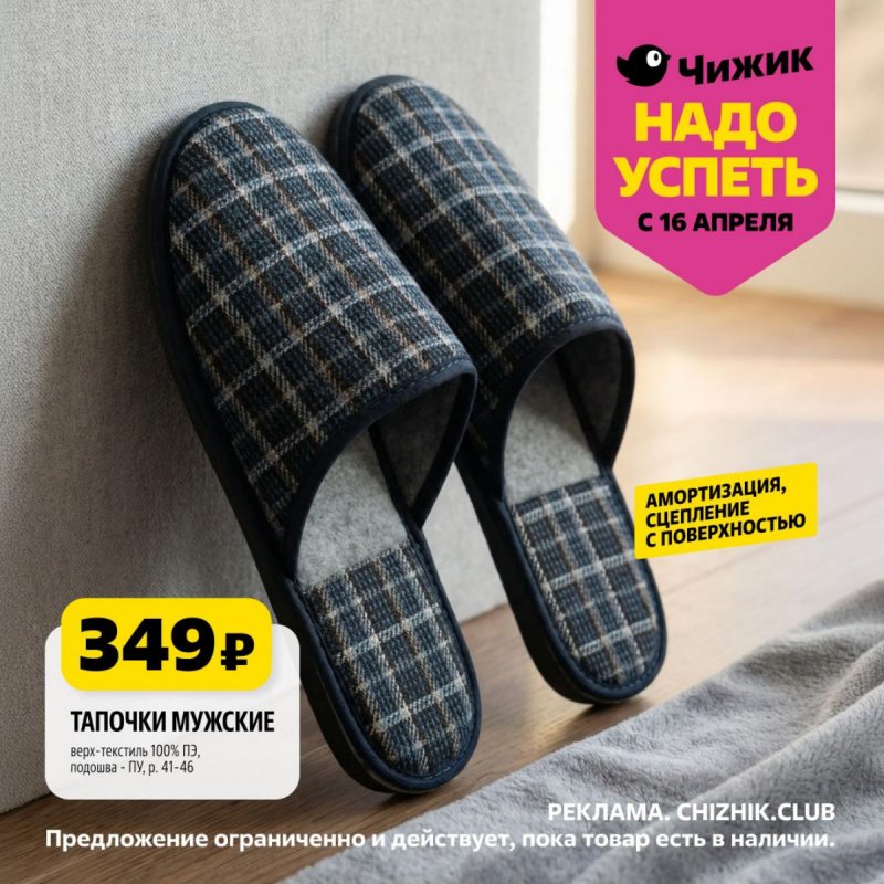 Каталог Чижик «Надо успеть» с 16 по 22 апреля 2026 года страница 4