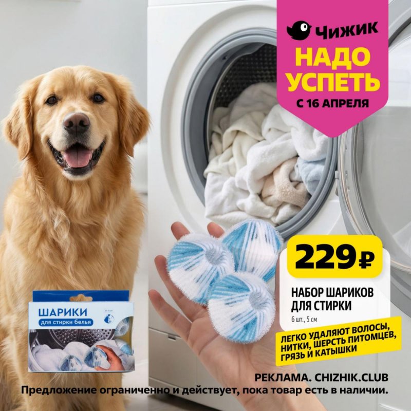 Каталог Чижик «Надо успеть» с 16 по 22 апреля 2026 года страница 5