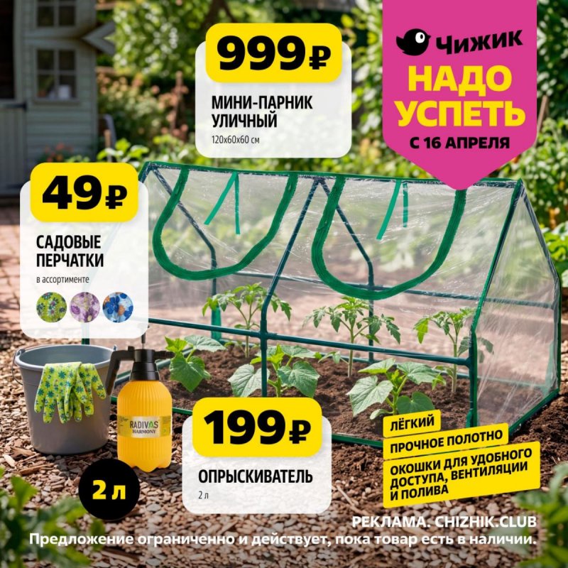Каталог Чижик «Надо успеть» с 16 по 22 апреля 2026 года страница 6