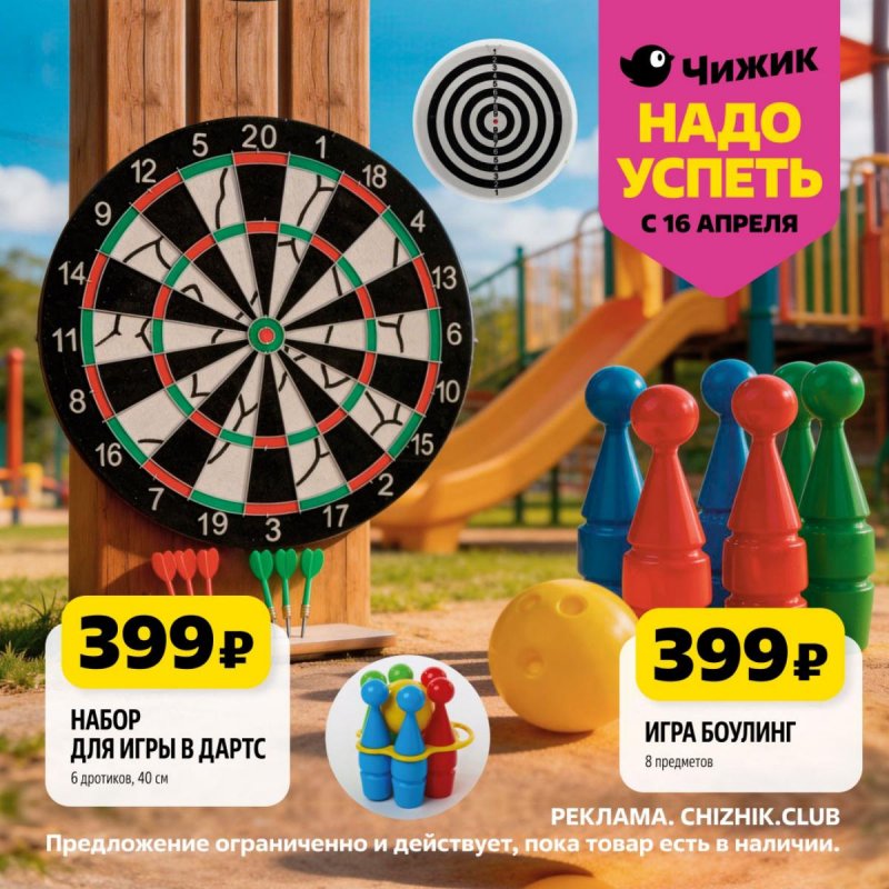 Каталог Чижик «Надо успеть» с 16 по 22 апреля 2026 года страница 7