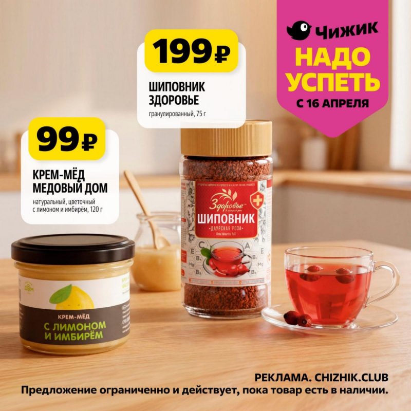 Каталог Чижик «Надо успеть» с 16 по 22 апреля 2026 года страница 9