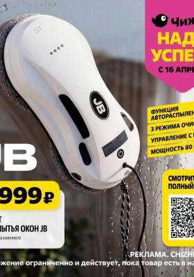 Каталог Чижик «Надо успеть» с 16 по 22 апреля 2026 года