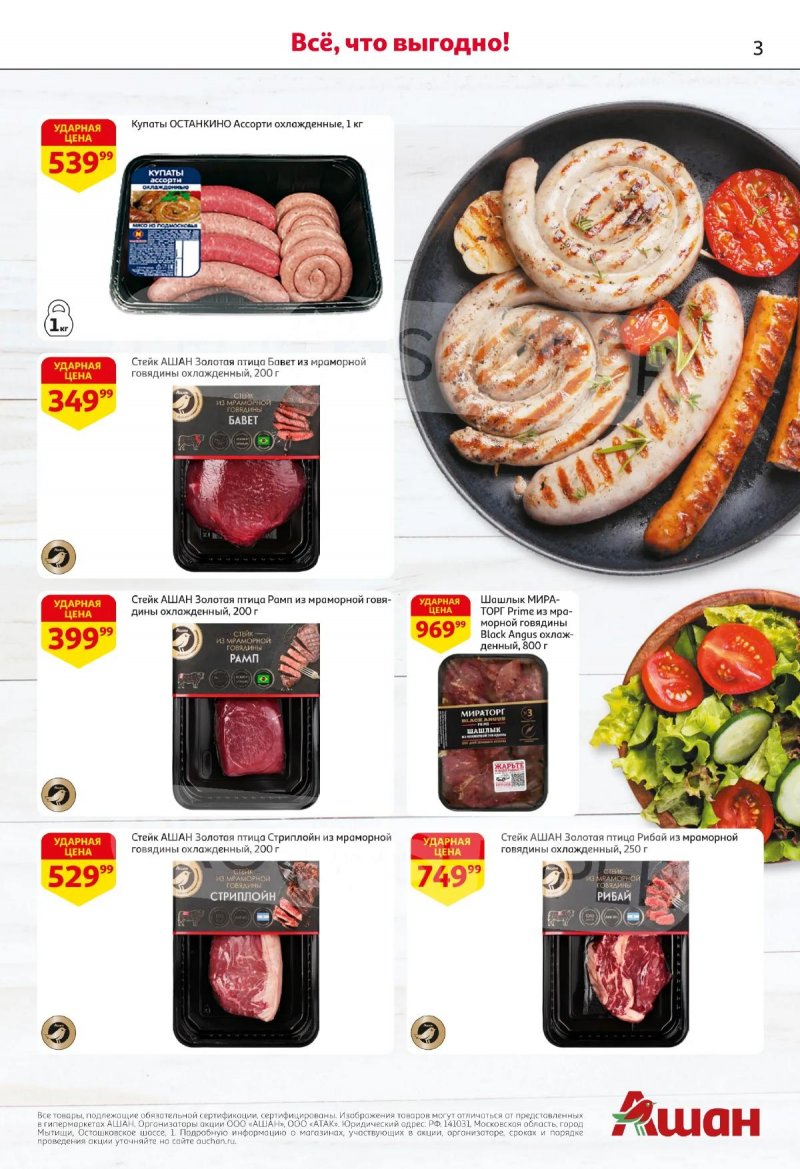 Акции в АШАНЕ с 16 по 29 апреля 2026 года страница 3