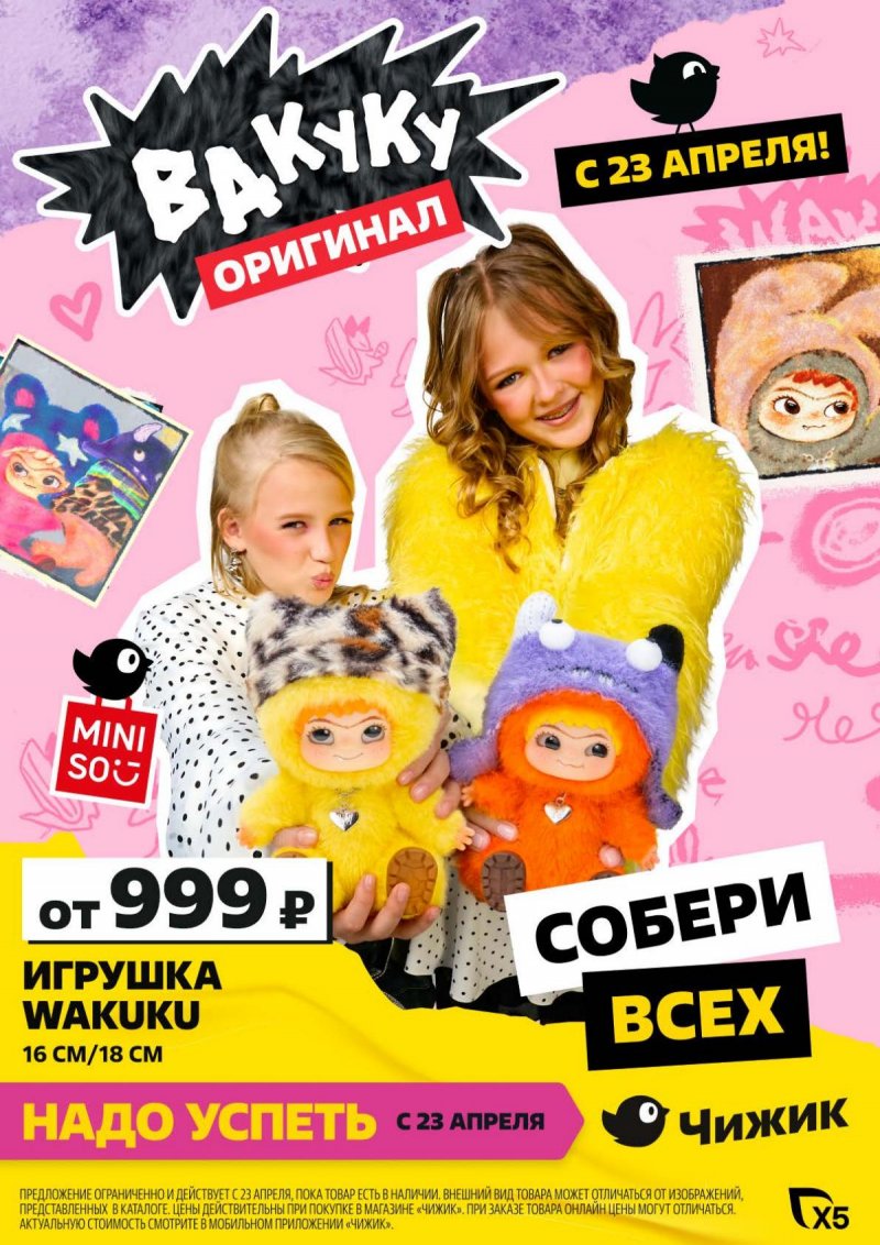 Акции в Чижике с 23 по 29 апреля 2026 года страница 1