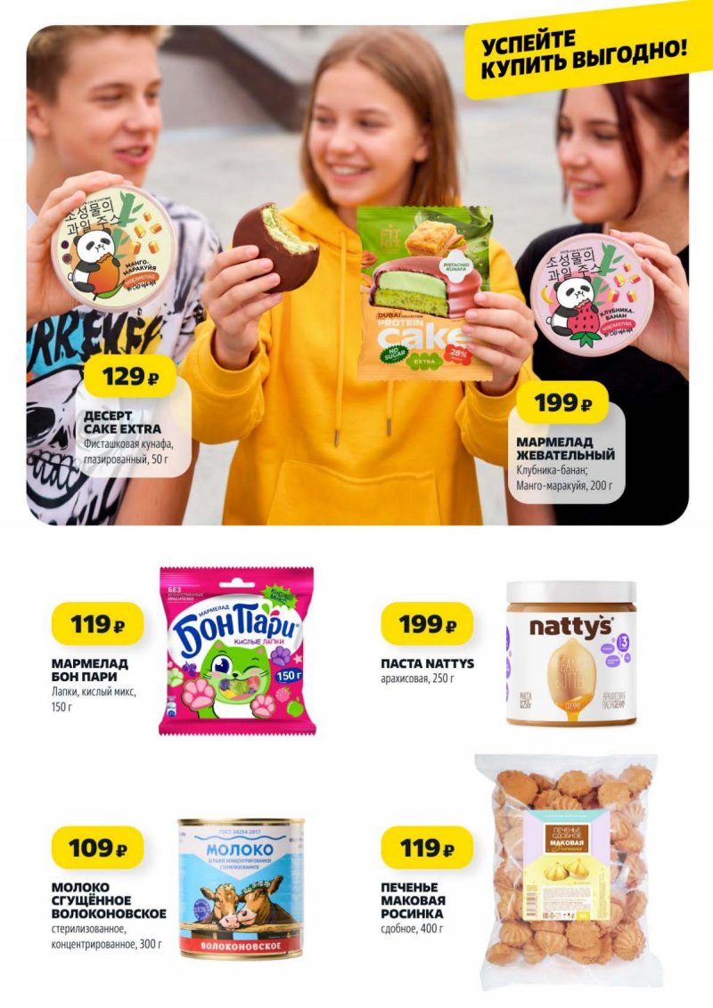 Акции в Чижике с 23 по 29 апреля 2026 года страница 10