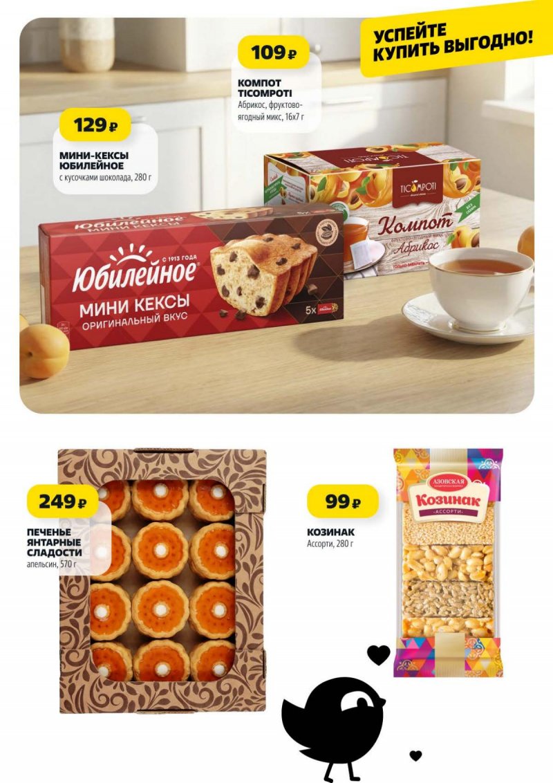 Акции в Чижике с 23 по 29 апреля 2026 года страница 11