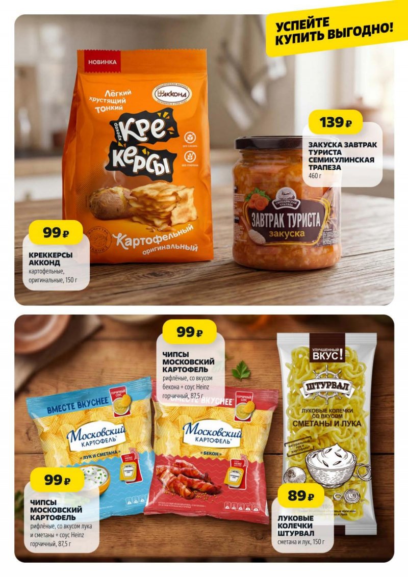 Акции в Чижике с 23 по 29 апреля 2026 года страница 12