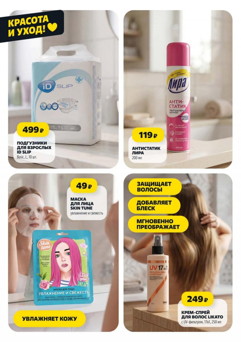 Акции в Чижике с 23 по 29 апреля 2026 года страница 13