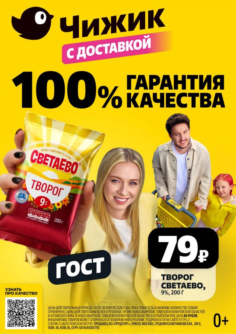 Акции в Чижике с 23 по 29 апреля 2026 года страница 4