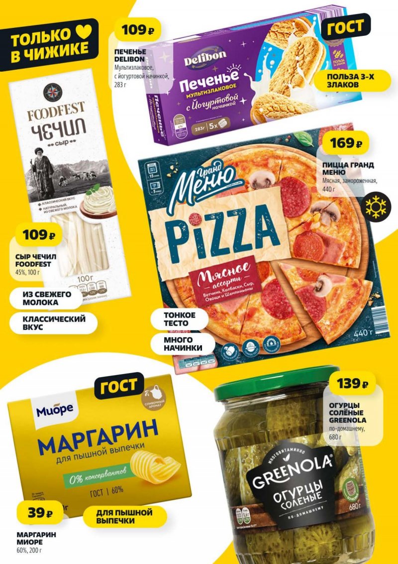 Акции в Чижике с 23 по 29 апреля 2026 года страница 6