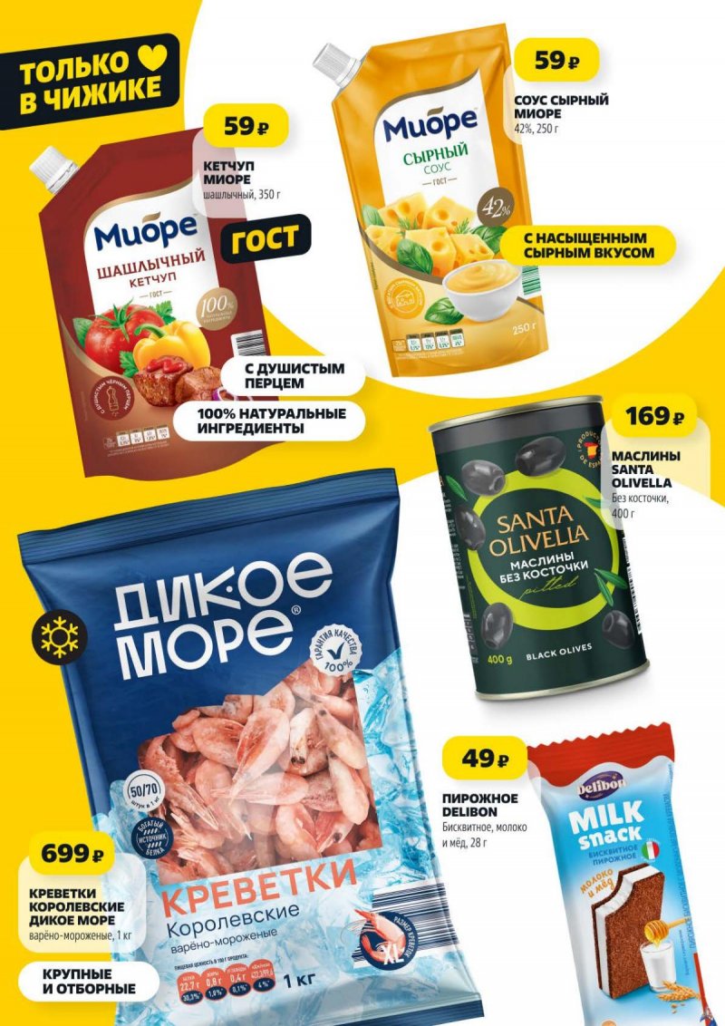 Акции в Чижике с 23 по 29 апреля 2026 года страница 7