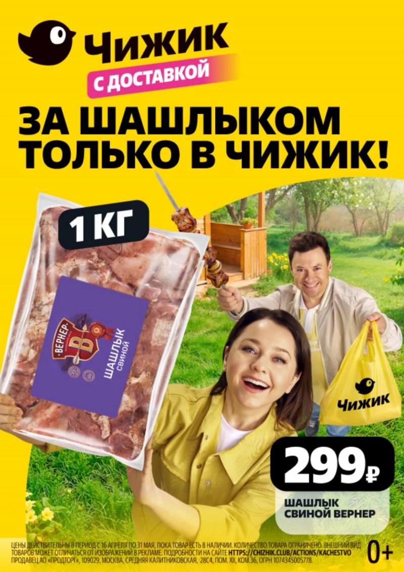 Акции в Чижике с 23 по 29 апреля 2026 года страница 8