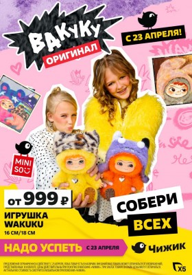 Акции в Чижике с 23 по 29 апреля 2026 года