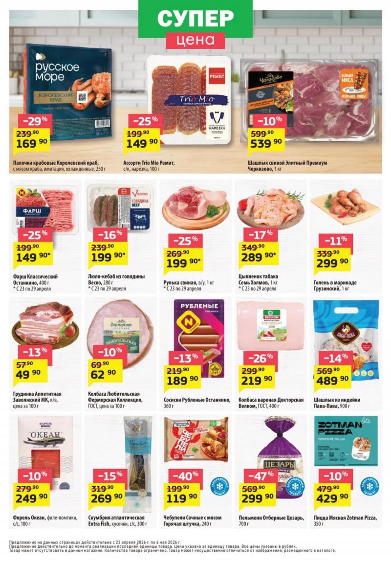 Каталог ДА! «Специальное предложение» с 23 апреля по 6 мая 2026 года страница 2