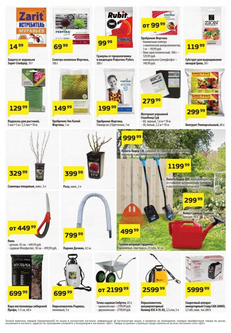 Каталог ДА! «Специальное предложение» с 23 апреля по 6 мая 2026 года страница 7