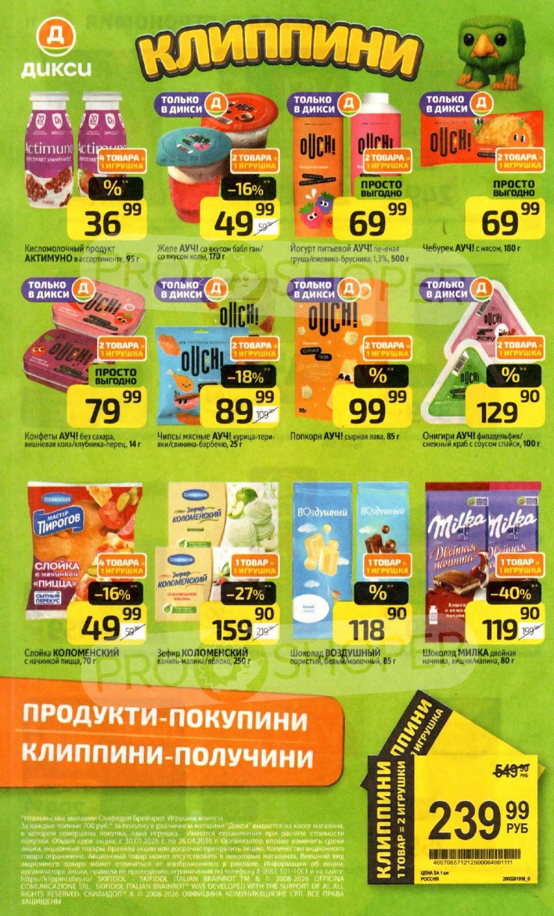 Акции в Дикси с 20 по 26 апреля 2026 года страница 12