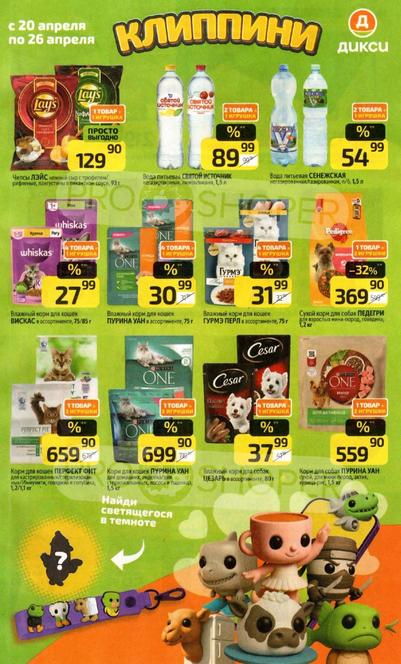 Акции в Дикси с 20 по 26 апреля 2026 года страница 13