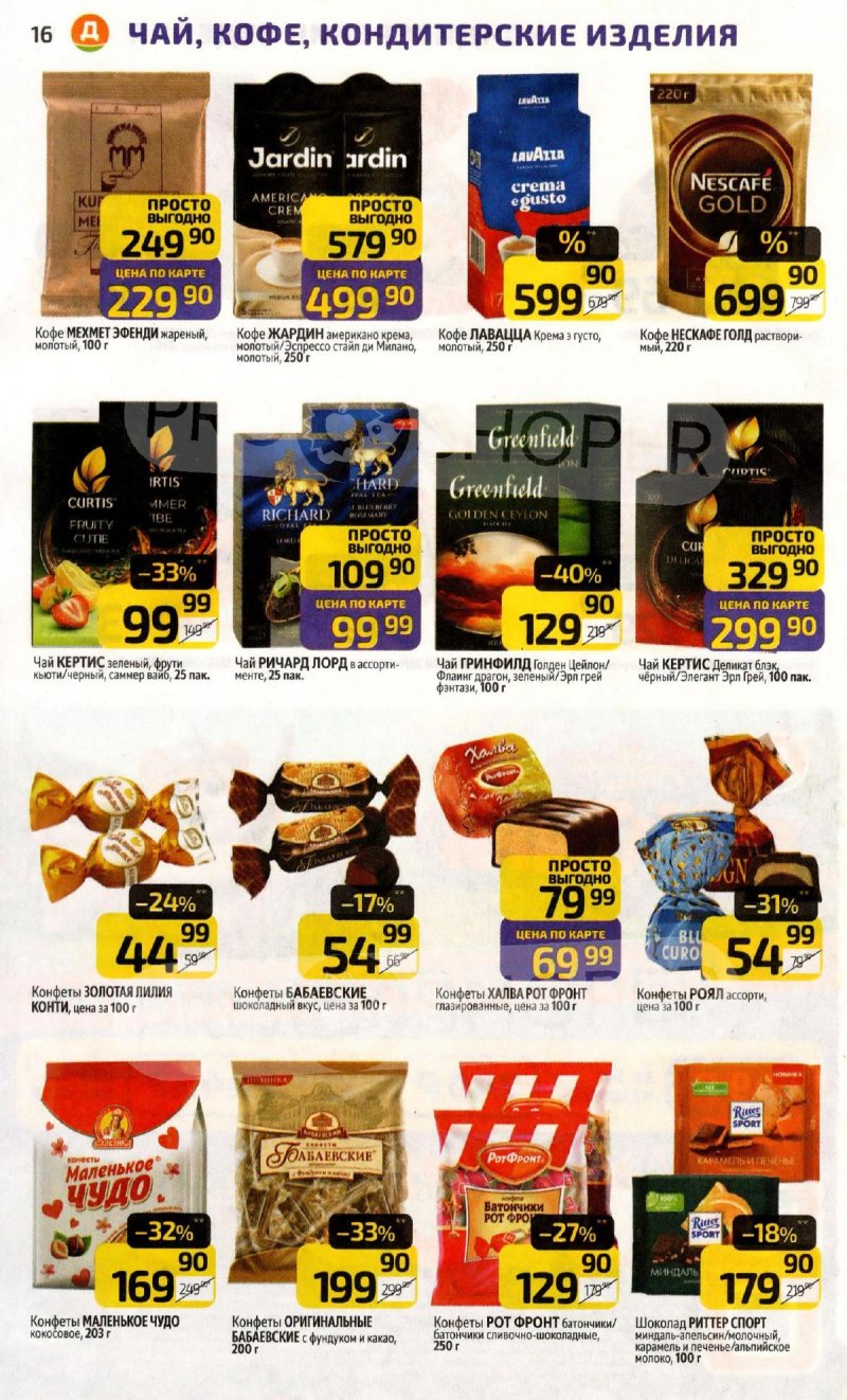 Акции в Дикси с 20 по 26 апреля 2026 года страница 16